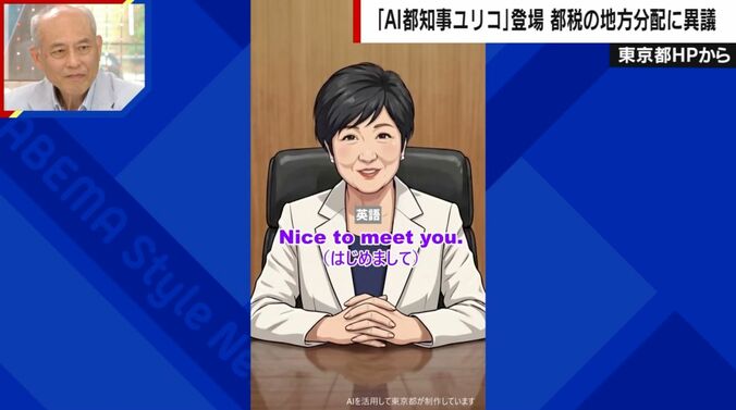 AI都知事ユリコ