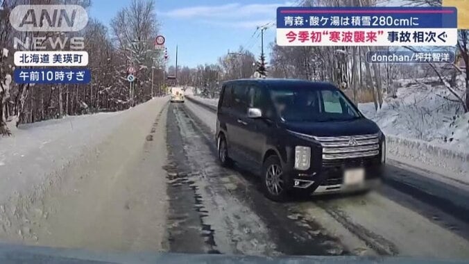 車が反対車線に滑って行った