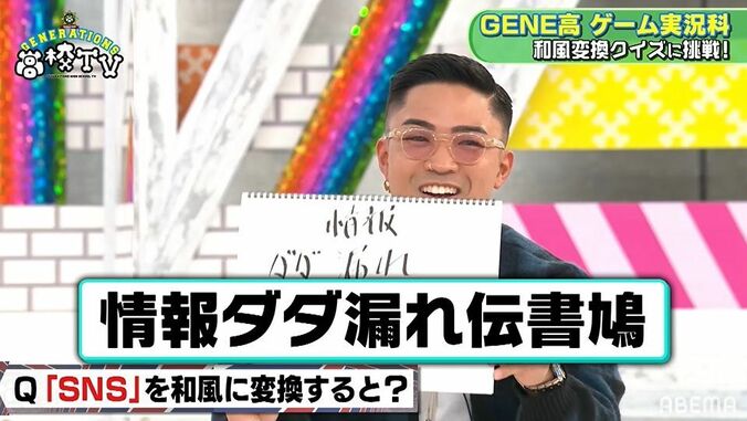 「SNS」「はじめてのおつかい」を“和風”に変換すると？GENERATIONSの名回答にすゑひろがりずも驚き 1枚目