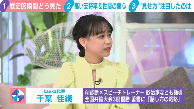 話し方トレーニング「kaeka」代表の千葉佳織氏