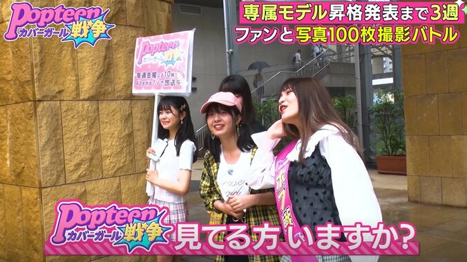 POPモデルたちが街に繰り出し大パニック！予想以上の人気ぶりにモデルたちもびっくり…『第2次ポプ戦』 2枚目