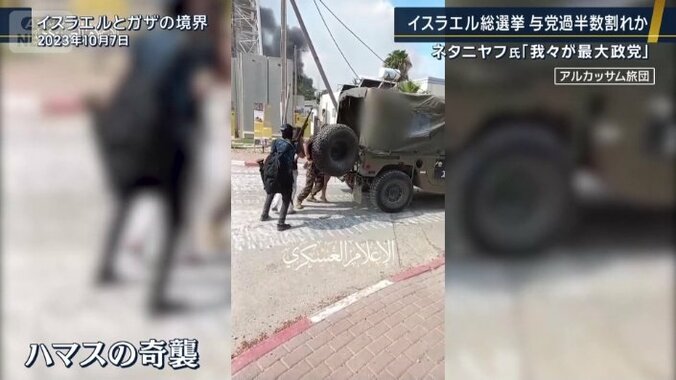 ハマスの奇襲