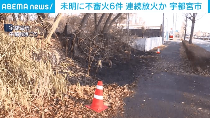 不審火が通報された現場