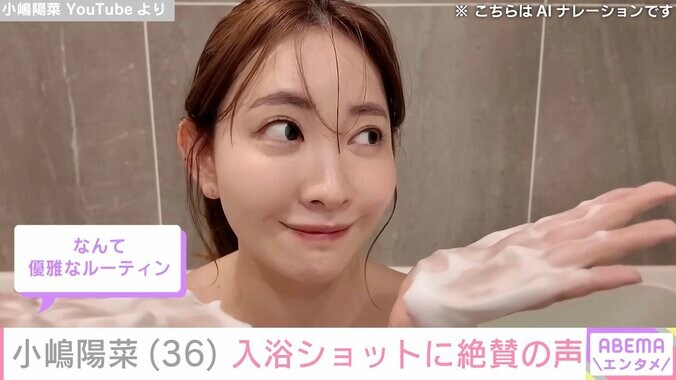 【写真・画像】小嶋陽菜、夜のボディケアルーティン動画で入浴ショット披露「そんなところまで公開してくれるなんて！」と反響　2枚目