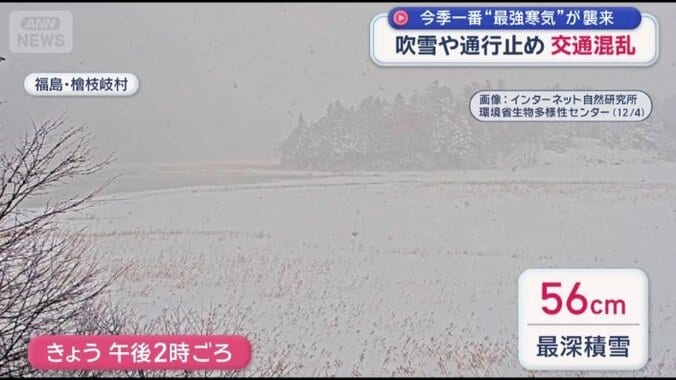 福島県檜枝岐村でも今季最大の積雪