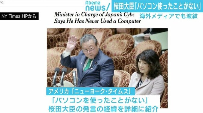 桜田大臣「PC使ったことない」発言を海外メディアも取り上げ、牧浦土雅氏「海外では重職」 2枚目
