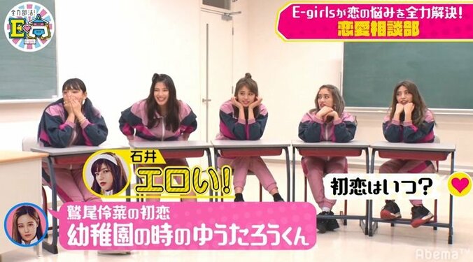 「ロッカーに一緒に…」E-girls鷲尾伶菜の初恋エピソードにメンバー大興奮！ 6枚目