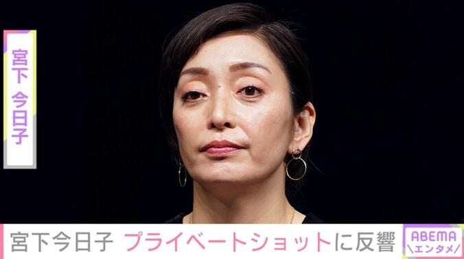 宮下今日子