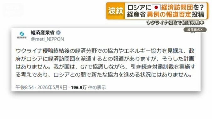 経済産業省のX投稿