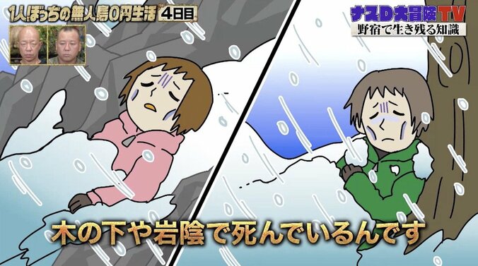 予期せぬ事態での野宿で“生き残る秘訣”をナスDが解説「雪の中で寝た方が暖かい」 5枚目
