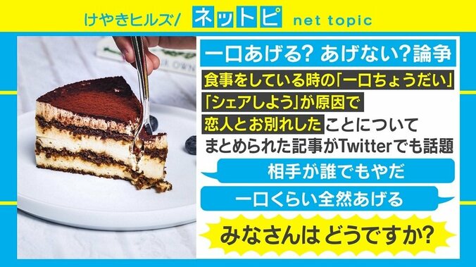 食事時の「一口ちょうだい」論争、そもそも一口ってどれくらい？ 1枚目