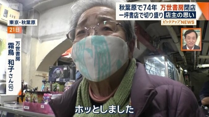 「ホッとしました」