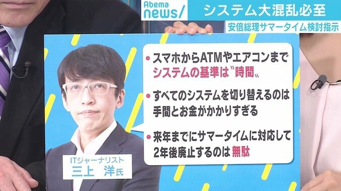 交通事故・心筋梗塞リスク増にSEも負担増？ 安倍総理サマータイム“導入検討”を指示 4枚目