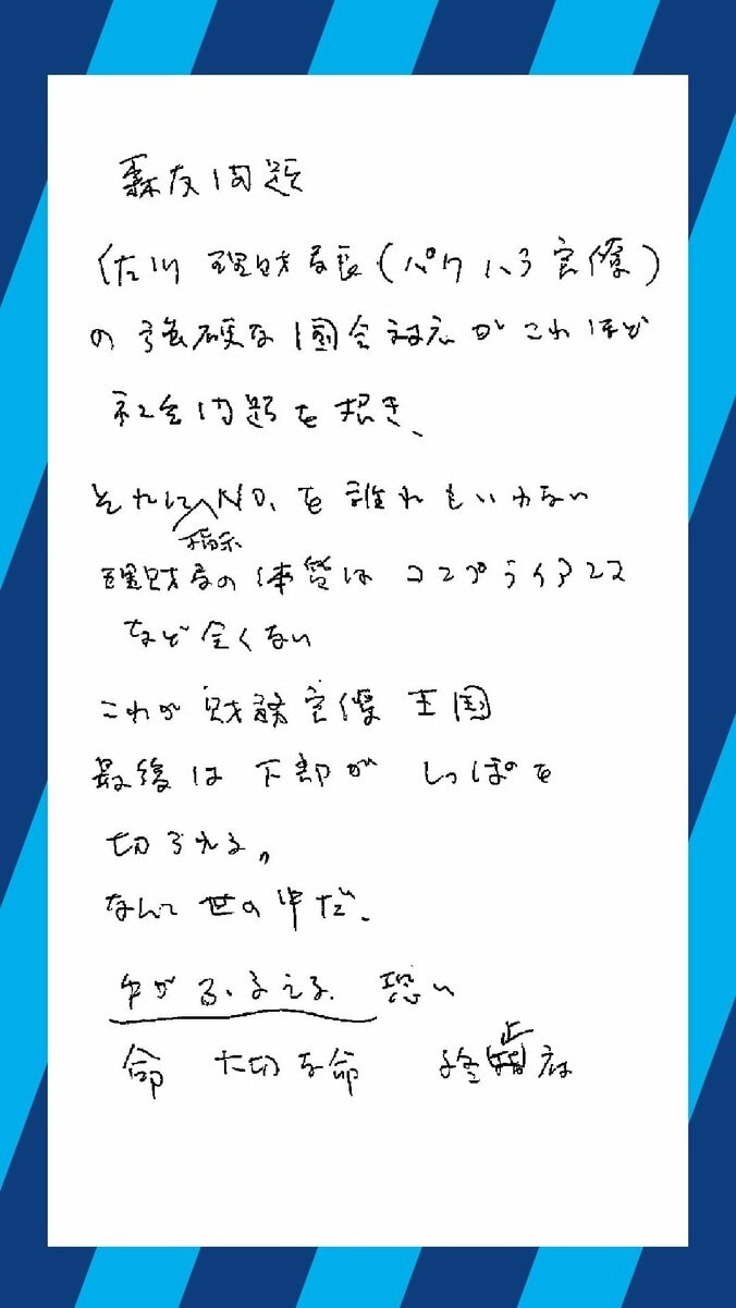 「財務省は喧嘩を売っている」「弁護側は出てきた全員を証人申請」森友文書改ざん、自殺職員のメモを託された相澤冬樹氏 2枚目