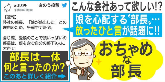 “おちゃめな部長”の一言に「素敵な部長さん」と反響 投稿主を取材 1枚目