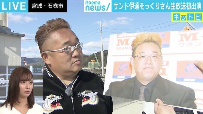 サンド伊達の“そっくりさん”生出演で「顔はあんまり似ていない」、ポイントは「おでこかな」 2枚目