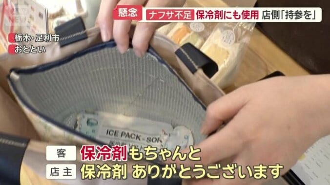 常連客の中には保冷バッグや保冷剤を持参する人も