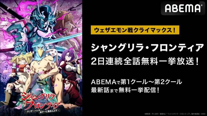 【写真・画像】アニメ『シャングリラ・フロンティア』最新話まで全話を無料一挙放送決定！2月11日(日)&12日(月・祝)の2日間　1枚目