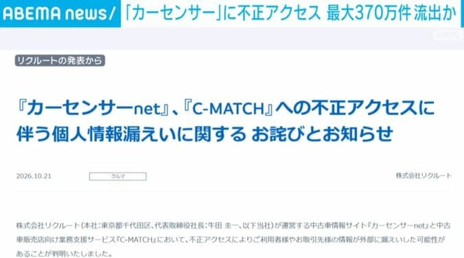 株式会社リクルートより