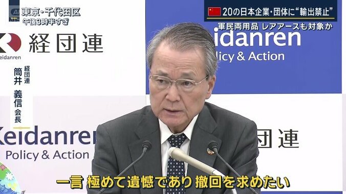 経団連　筒井義信会長