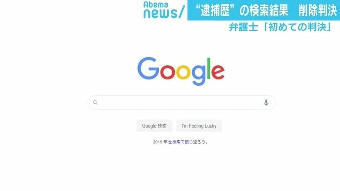 米Googleに“逮捕歴”検索結果の削除命令 「異例の判決」を弁護士が解説 1枚目