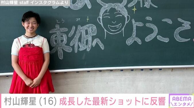 村山輝星