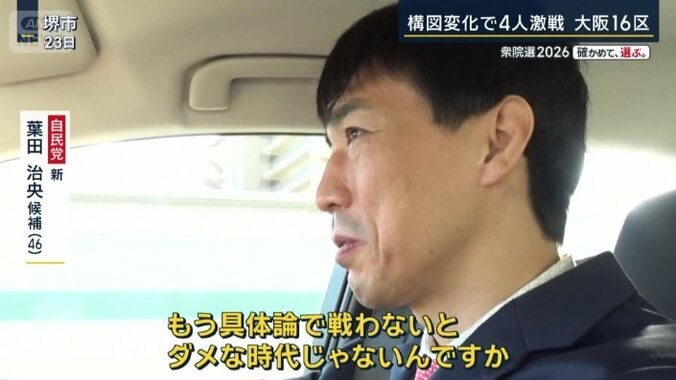 自民党・新　葉田治央候補