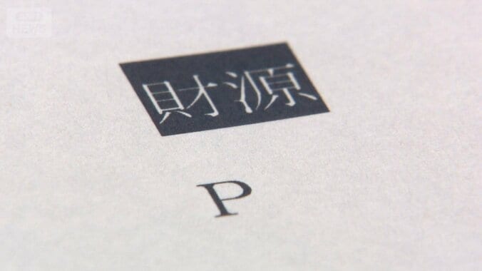 食料品消費税1％中間とりまとめ案　9兆円必要も財源は先送り　与党内もぎくしゃく 1枚目