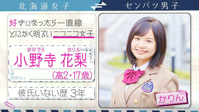 出会ったその日に２人と“手繋ぎ” 積極的女子・スタンリーにとわは！？『恋ステ』2020・冬「勇気」#1 7枚目