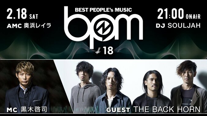 「THE BACK HORN」が『BPM』に登場　メンバー結成に至るまでの仰天エピソードとは？ 1枚目