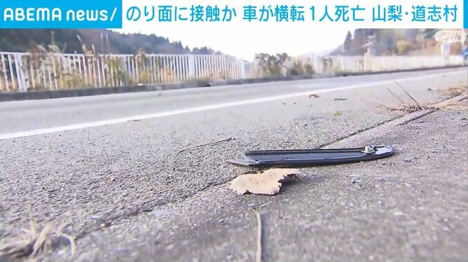 事故の痕跡