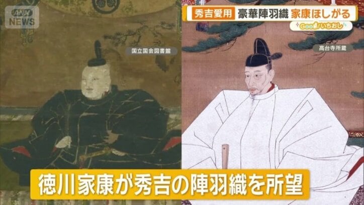 徳川家康が秀吉の陣羽織を所望