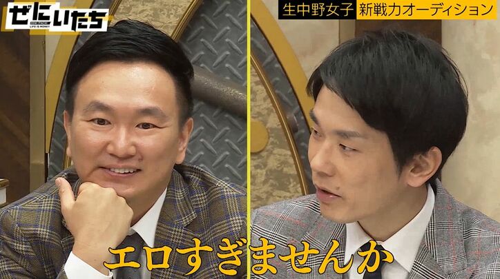 かまいたち濱家「エロすぎませんか」Fカップ自慢の素人女子が大胆に…衝撃オーディションに動揺