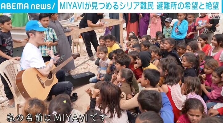 「行くたびに無力感を覚える」ギタリスト・MIYAVIが難民支援を続ける理由 シリアの男の子と7年ぶり“再会”