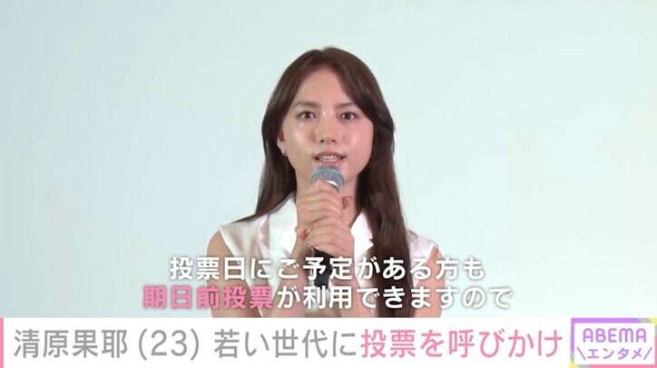 【写真・画像】清原果耶（23）参議院議員選挙啓発イベントで若い世代にメッセージ「色々な情報を得られる時代になったので」　1枚目
