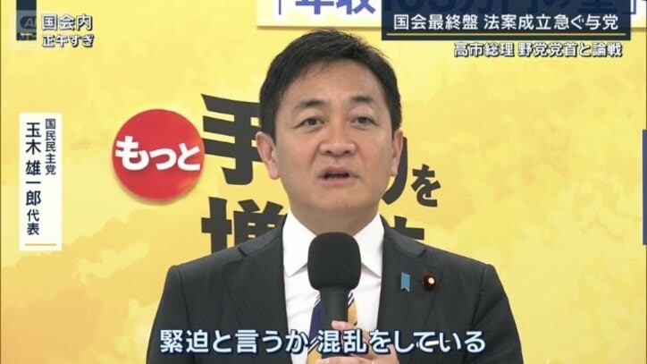 国民民主党 玉木雄一郎代表