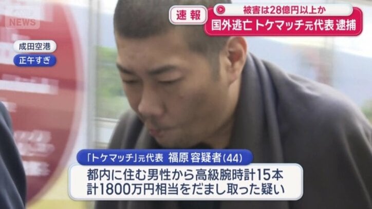 福原敬済容疑者