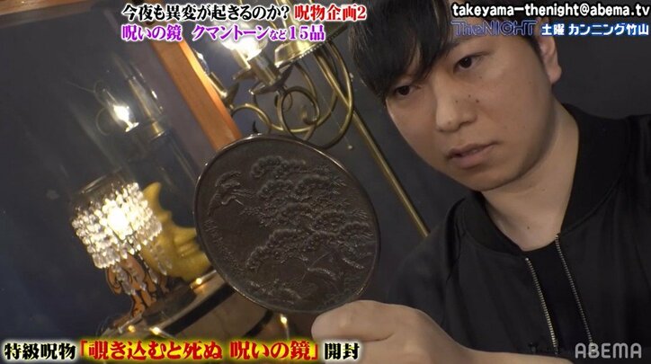 覗くと狂って死ぬ？ 特級呪物"呪いの鏡"をカンニング竹山「ちょっと見たい」と覗き込む