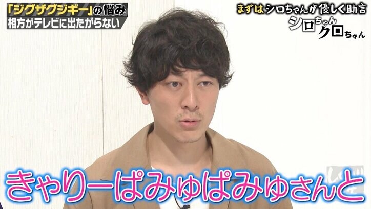 クロちゃん、きゃりーぱみゅぱみゅに近づきたい? 接点ある後輩芸人に目の色変える