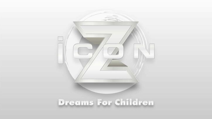 LDH史上最大規模のオーディション、エントリー受付スタート!iCON Z ~Dreams For Children~』