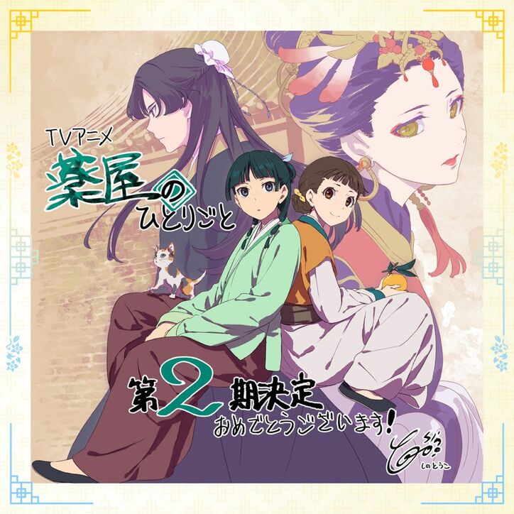 【写真・画像】アニメ『薬屋のひとりごと』2期が2025年放送決定!ティザービジュアル&PVが解禁に 3枚目