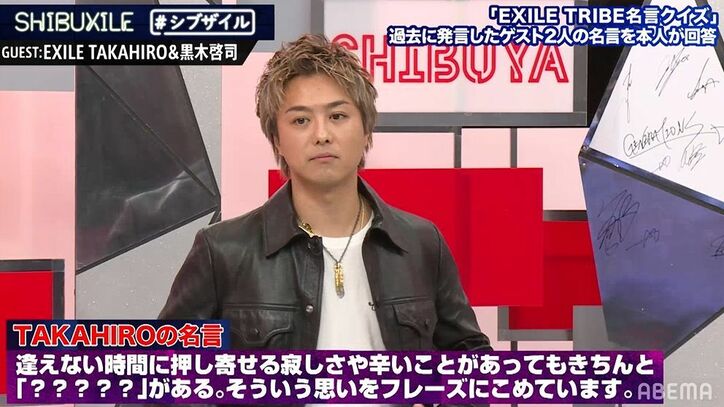 Exile Takahiro 過去に発言した 名言 に照れ 地獄の時間 笑 バラエティ Abema Times