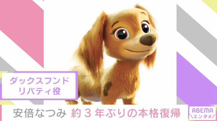 「一緒に遊んでいる感覚」安倍なつみ、約3年ぶりの活動再開で子育てについて明かす