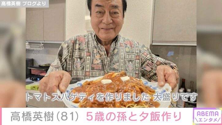 【写真・画像】高橋英樹（81）、5歳の孫とキッチンで夕飯作り「真麻さんの小さい頃を思い出したのでは？」と反響　1枚目