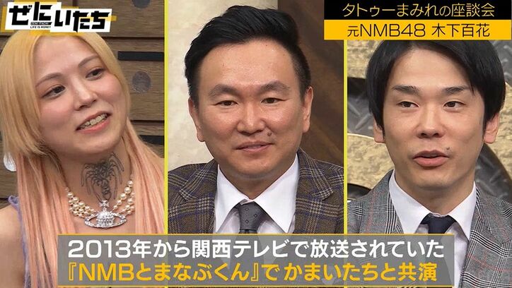 元NMB48木下百花「ファーストタトゥーは喉」見事な模様にかまいたち「幻影旅団が入れるとこやん」