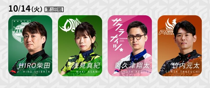 10月14日第1試合の出場選手