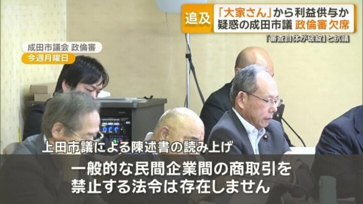 上田市議による陳述書の読み上げ