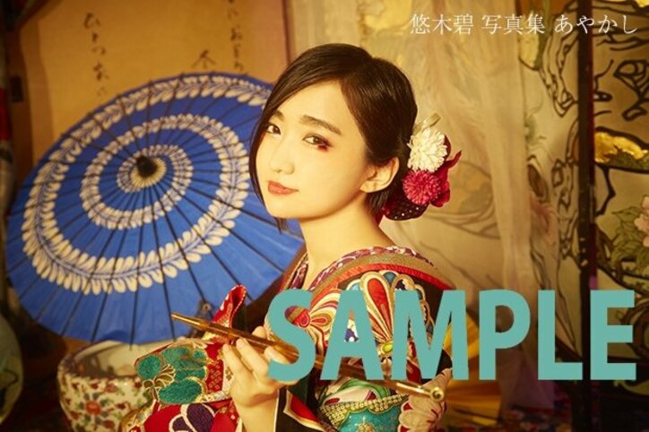 声優・悠木碧が妖怪に六変化！　悠木碧のセルフプロデュース写真集『あやかし』が本日3月1日（金）発売！