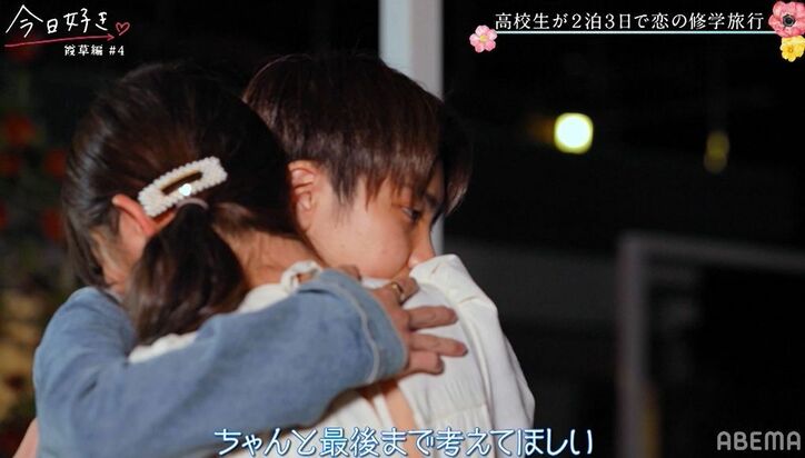 こうせい、みるきに突然のハグ「みるきちゃんを想う気持ちは負けない」熱烈アプローチ!『今日好き』霞草編第4話