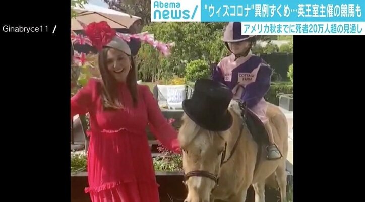 米で「ドライブスルー卒業式」、英の伝統イベントも「女王初欠席」 “ウィズコロナ”で異例づくめ